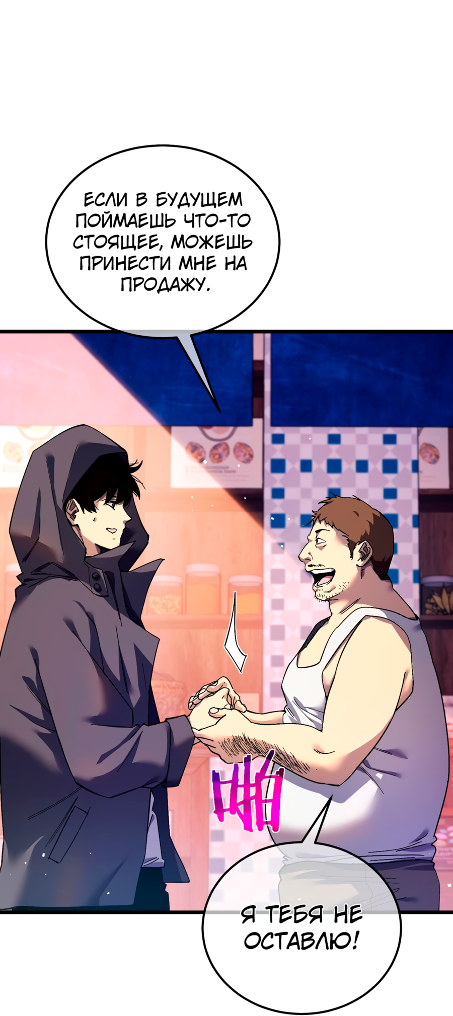 Read Пассивные навыки помогают мне побеждать RU Manga Online