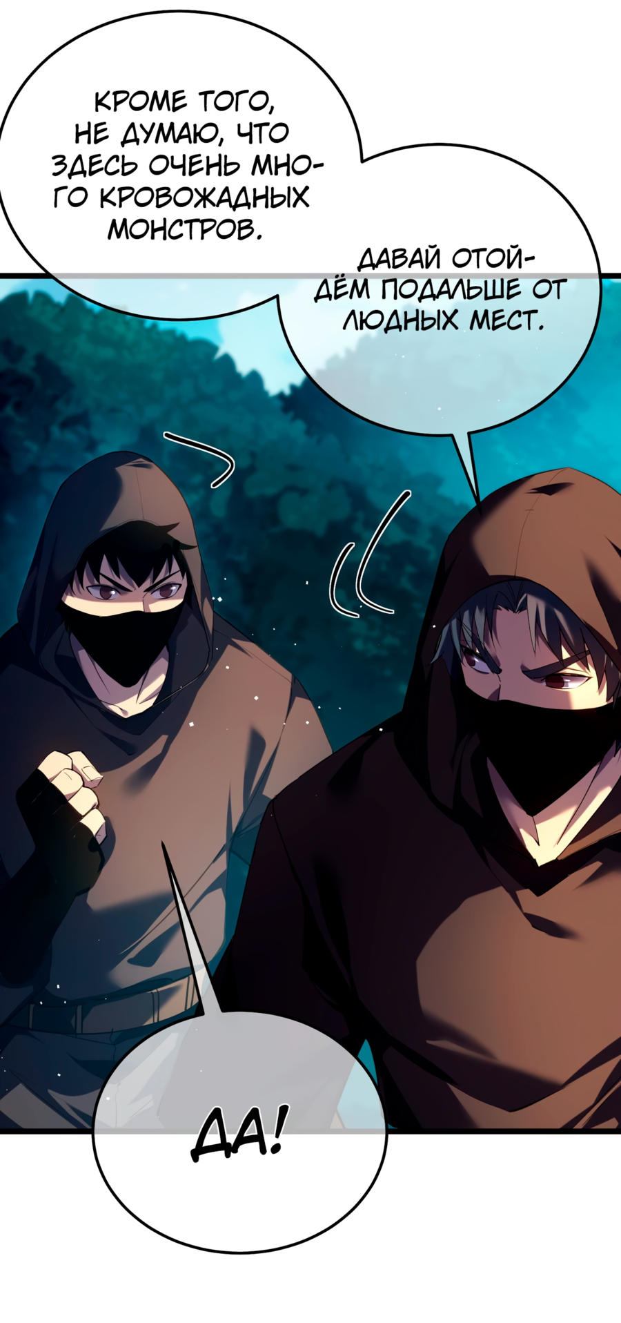Read Пассивные навыки помогают мне побеждать RU Manga Online