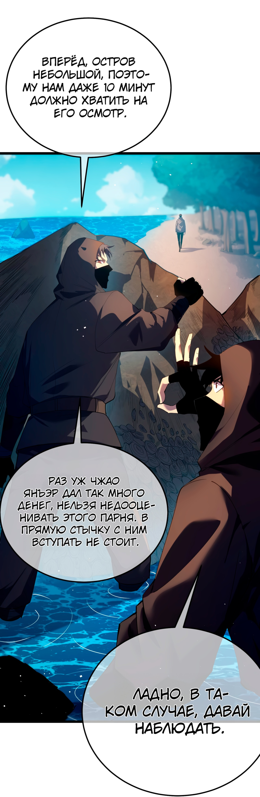 Read Пассивные навыки помогают мне побеждать RU Manga Online