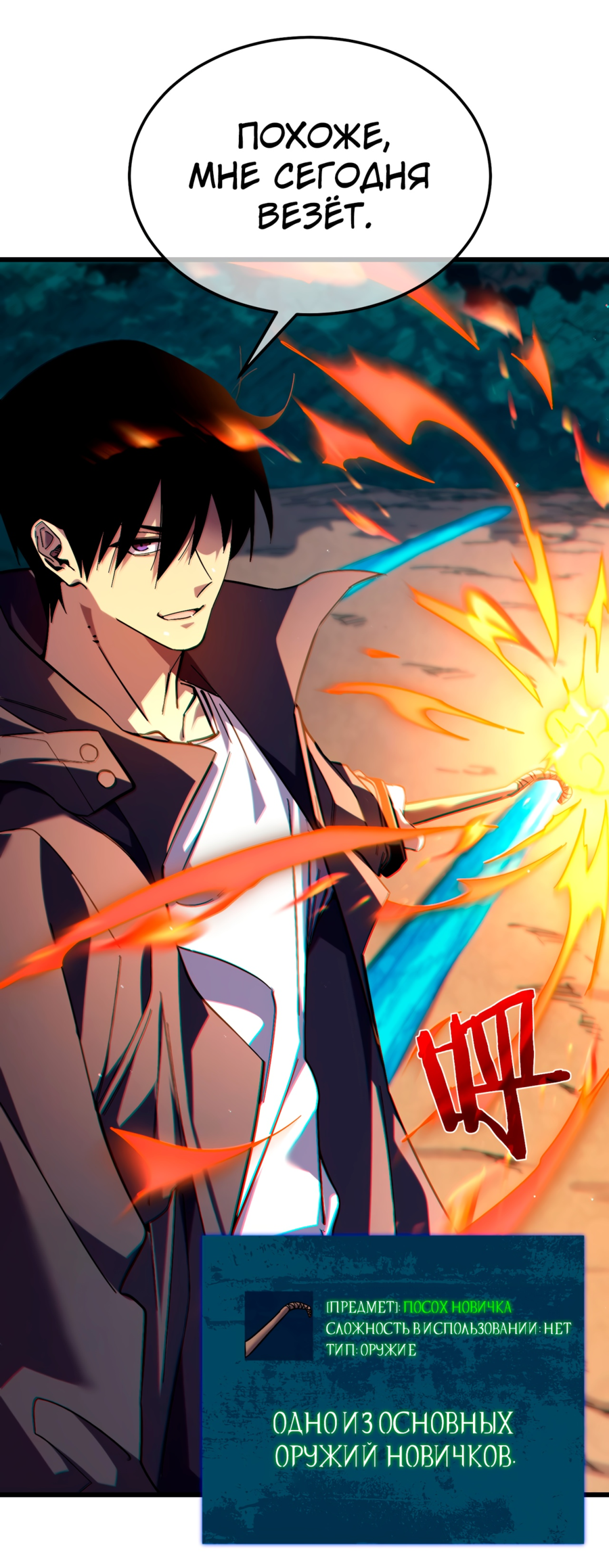 Read Пассивные навыки помогают мне побеждать RU Manga Online