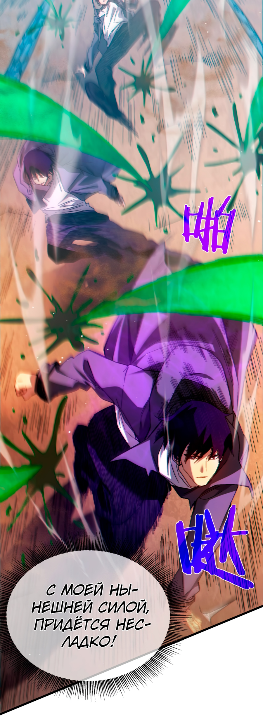 Read Пассивные навыки помогают мне побеждать RU Manga Online