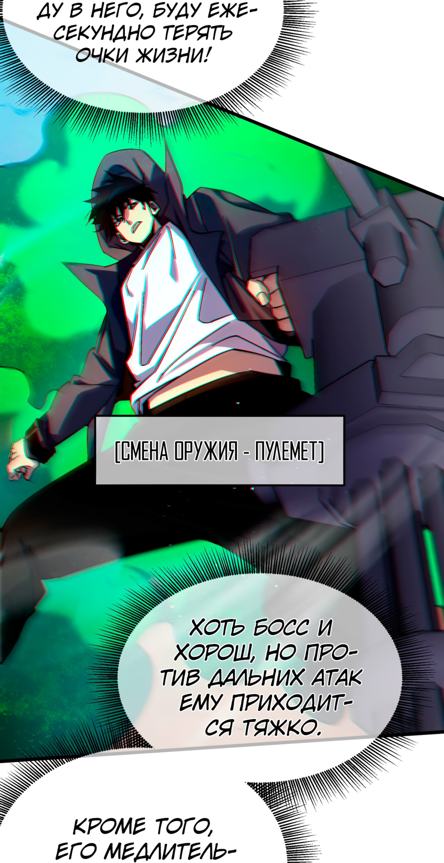 Read Пассивные навыки помогают мне побеждать RU Manga Online