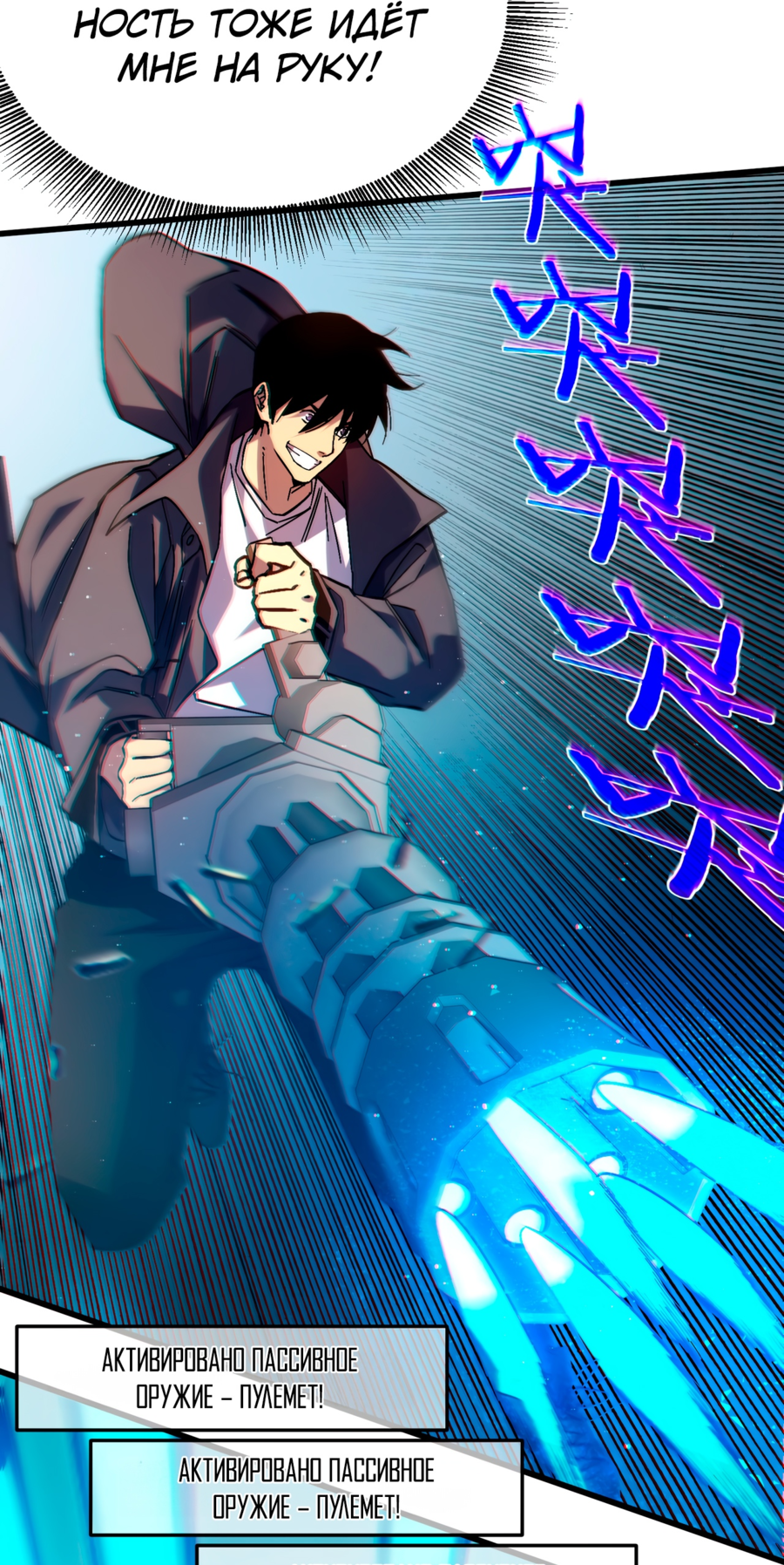 Read Пассивные навыки помогают мне побеждать RU Manga Online