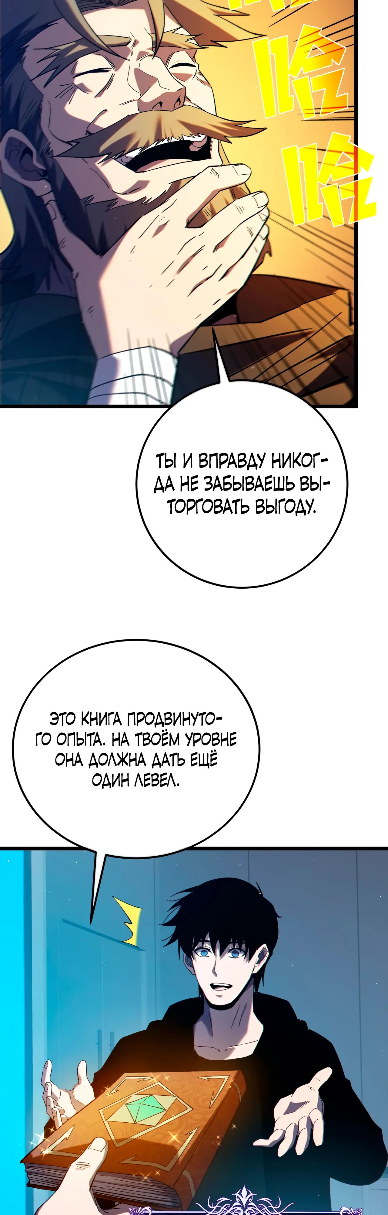 Read Пассивные навыки помогают мне побеждать RU Manga Online