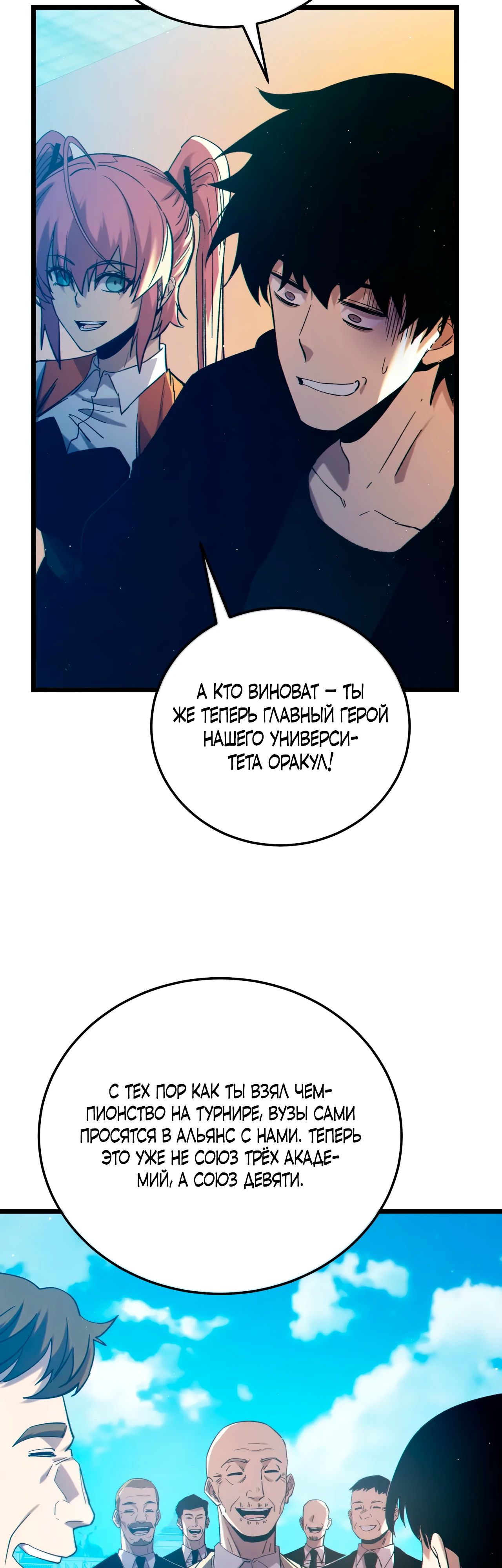 Read Пассивные навыки помогают мне побеждать RU Manga Online