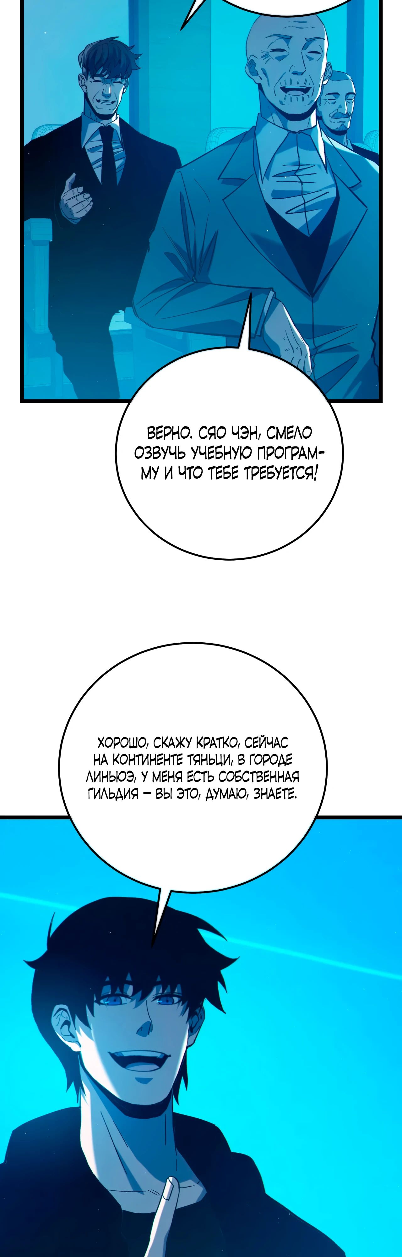 Read Пассивные навыки помогают мне побеждать RU Manga Online