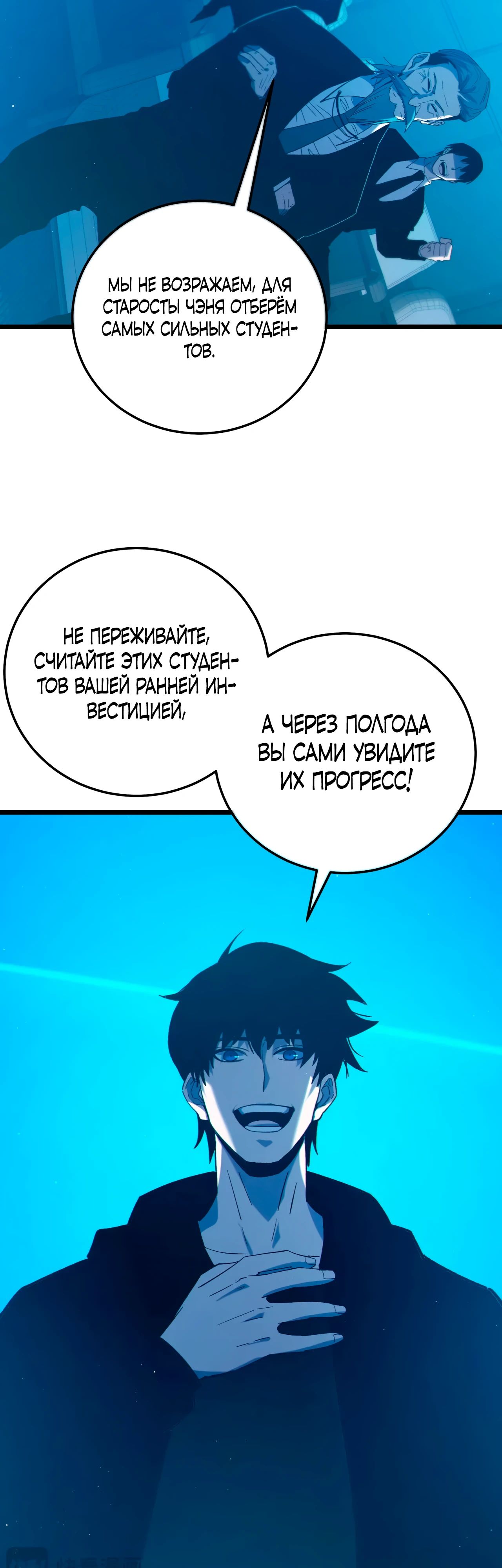 Read Пассивные навыки помогают мне побеждать RU Manga Online