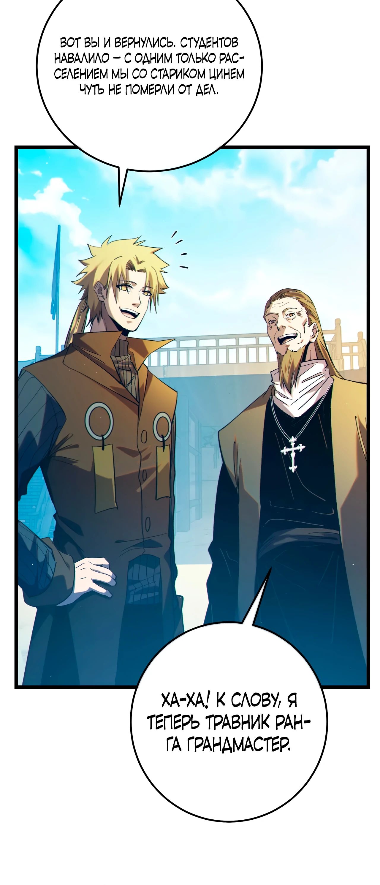 Read Пассивные навыки помогают мне побеждать RU Manga Online