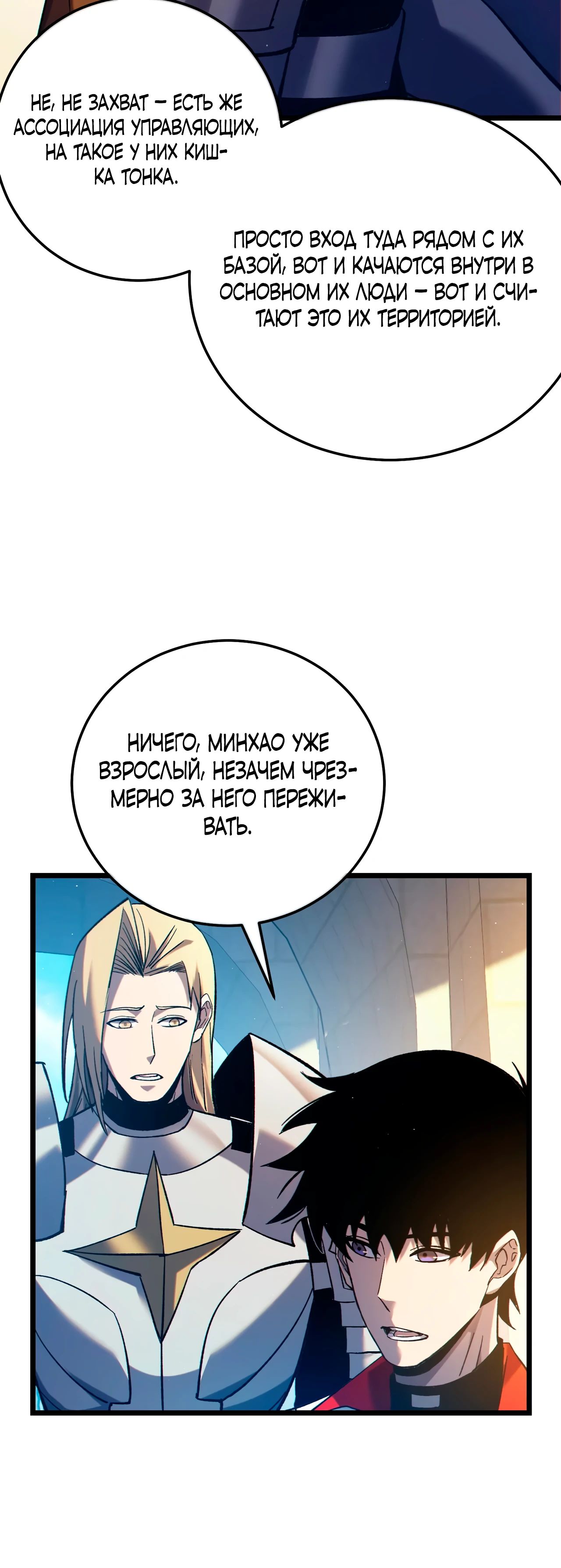 Read Пассивные навыки помогают мне побеждать RU Manga Online