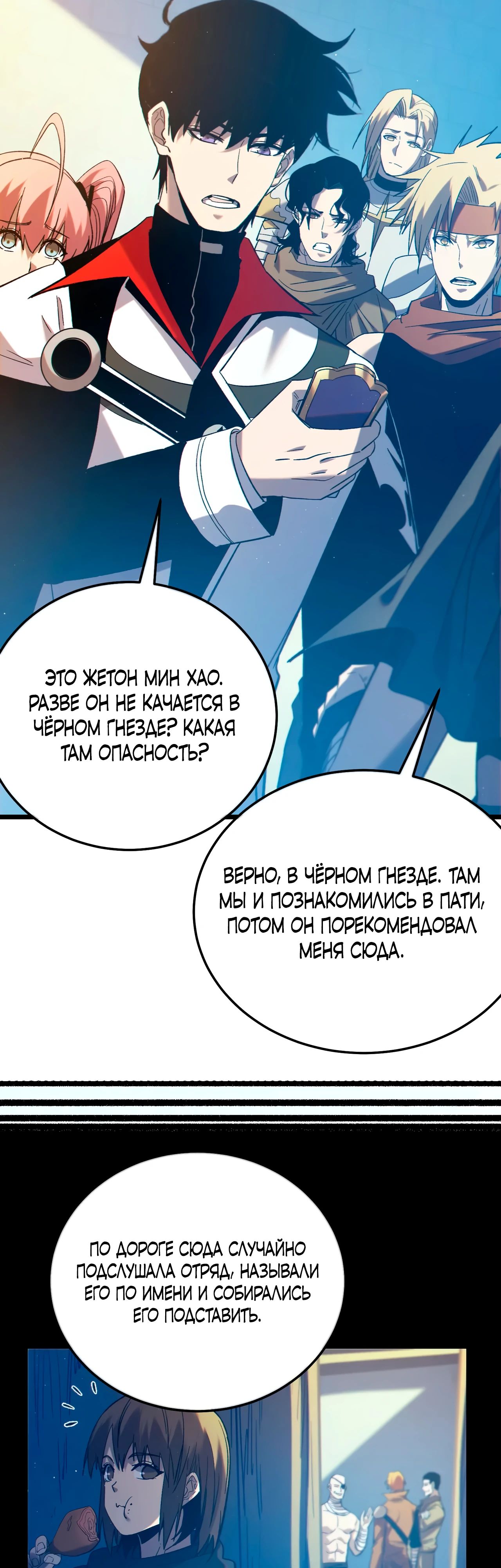 Read Пассивные навыки помогают мне побеждать RU Manga Online
