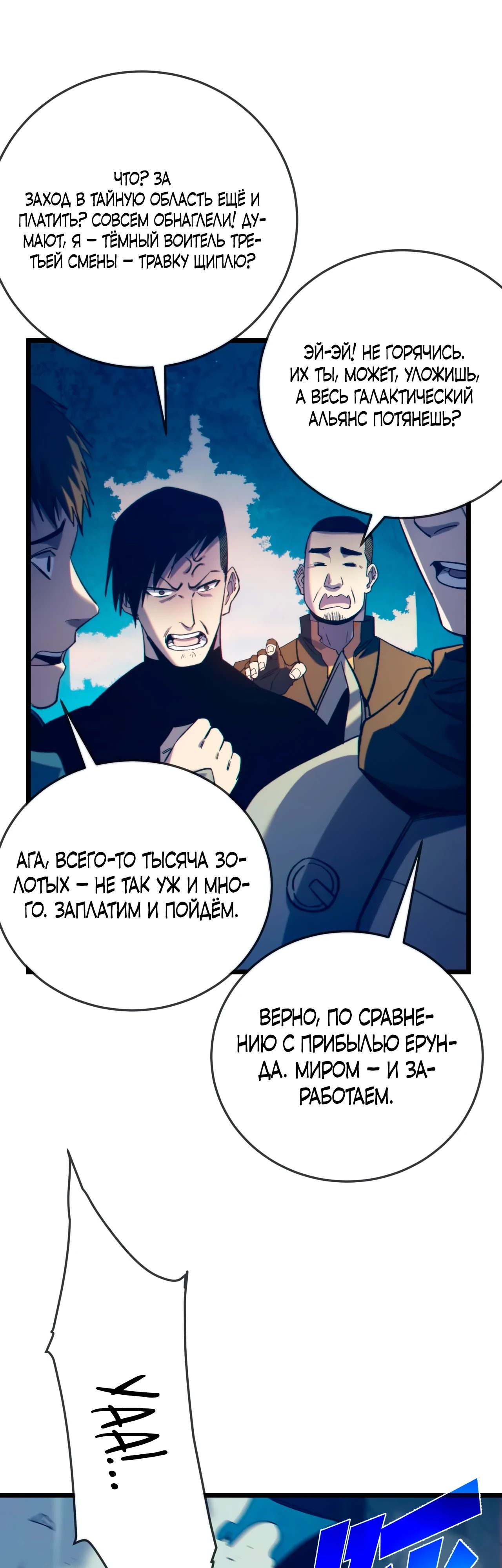 Read Пассивные навыки помогают мне побеждать RU Manga Online