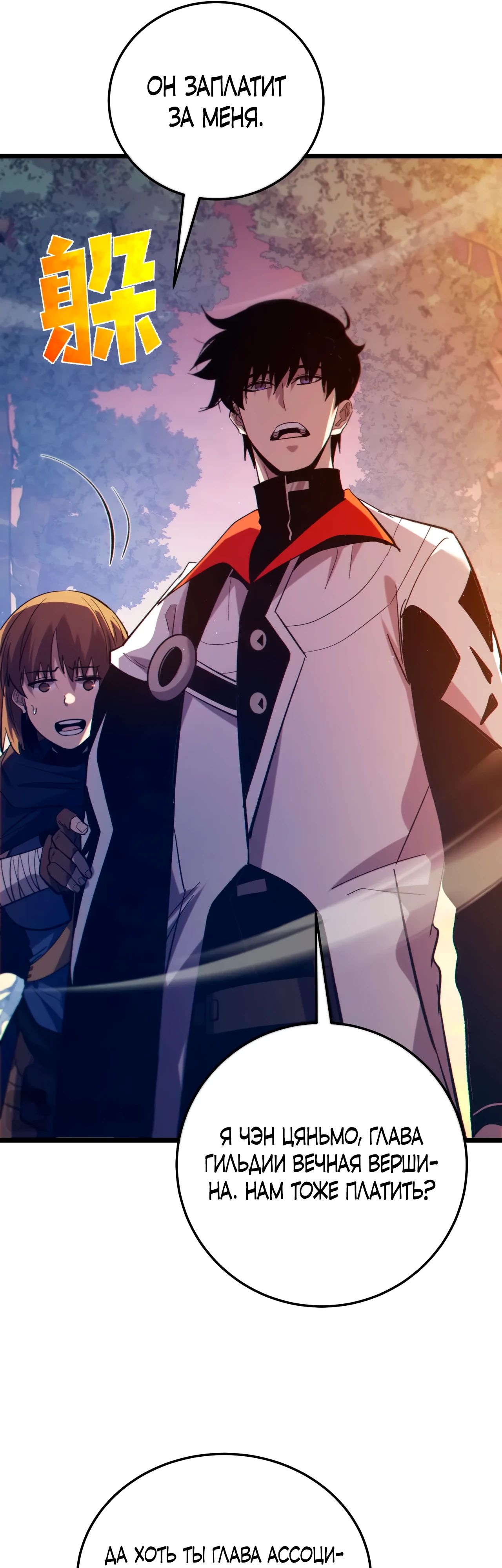 Read Пассивные навыки помогают мне побеждать RU Manga Online