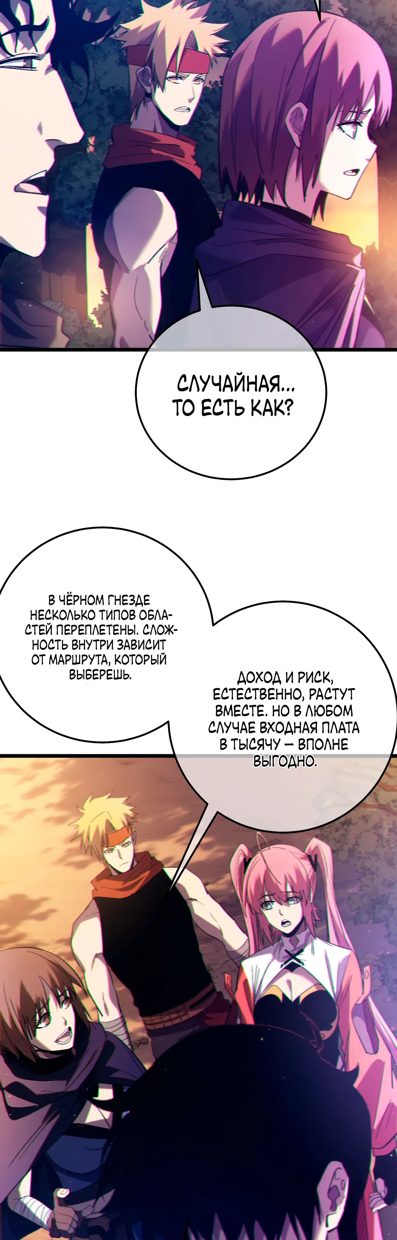 Read Пассивные навыки помогают мне побеждать RU Manga Online