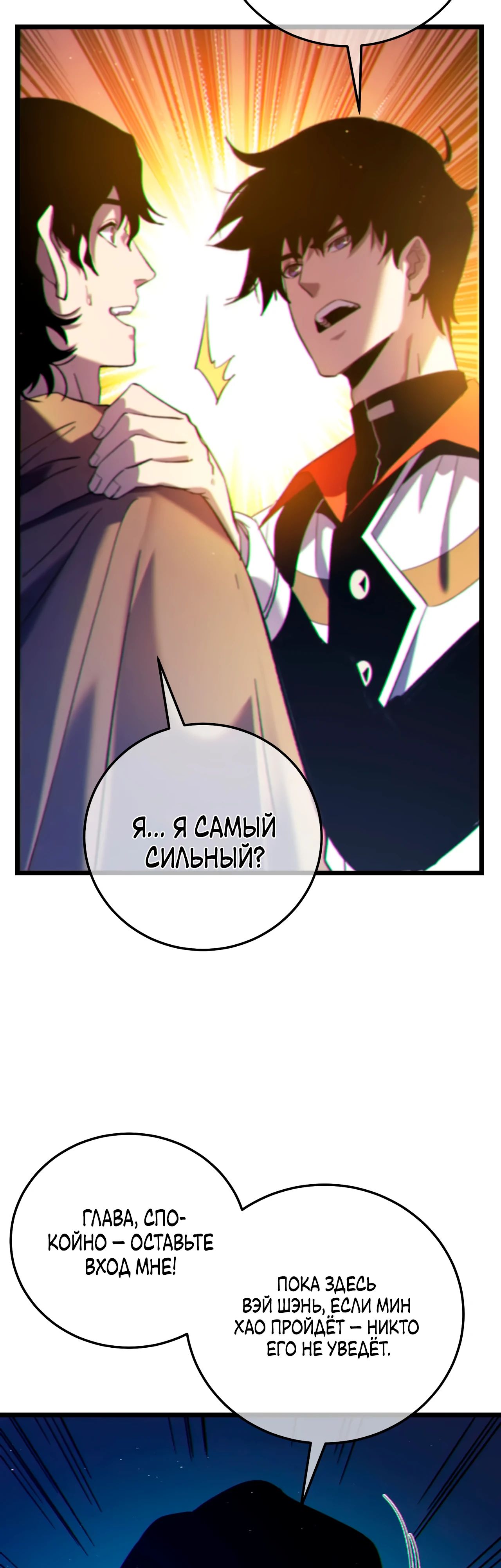 Read Пассивные навыки помогают мне побеждать RU Manga Online