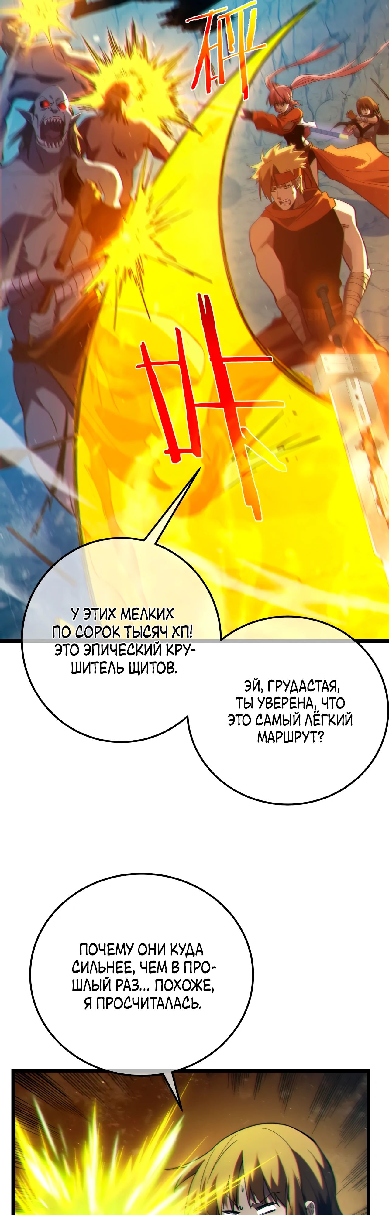 Read Пассивные навыки помогают мне побеждать RU Manga Online
