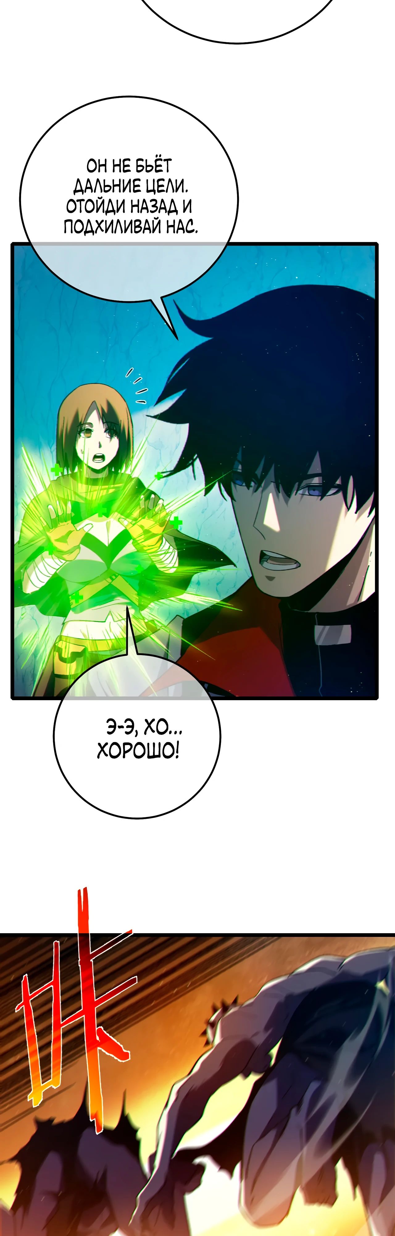 Read Пассивные навыки помогают мне побеждать RU Manga Online