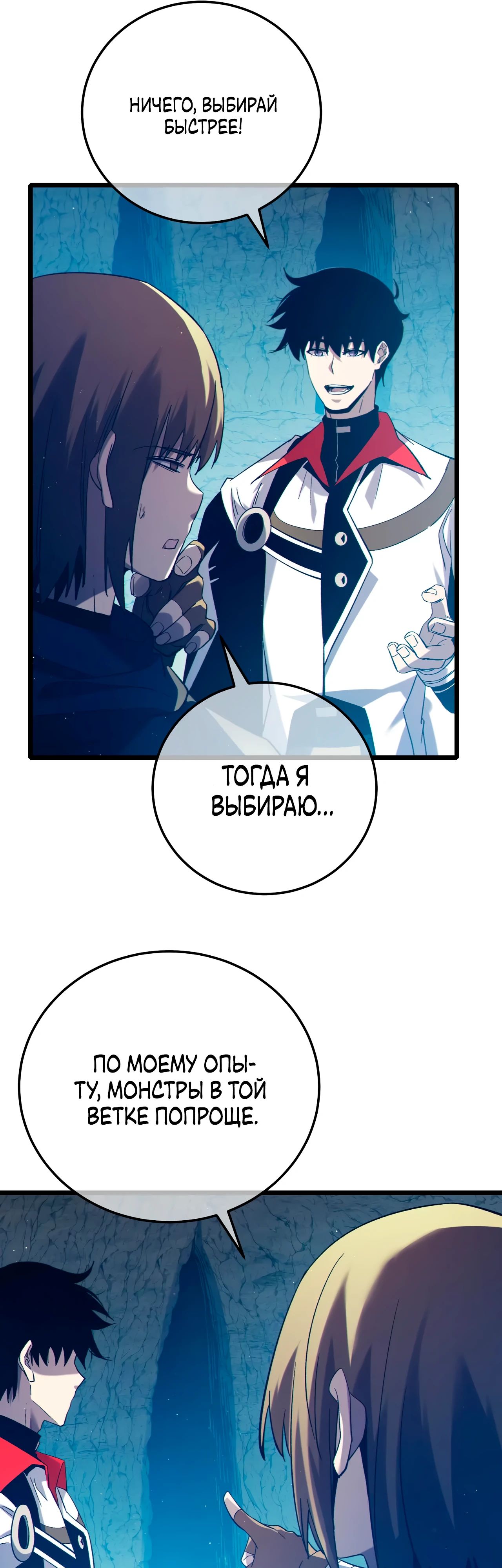 Read Пассивные навыки помогают мне побеждать RU Manga Online