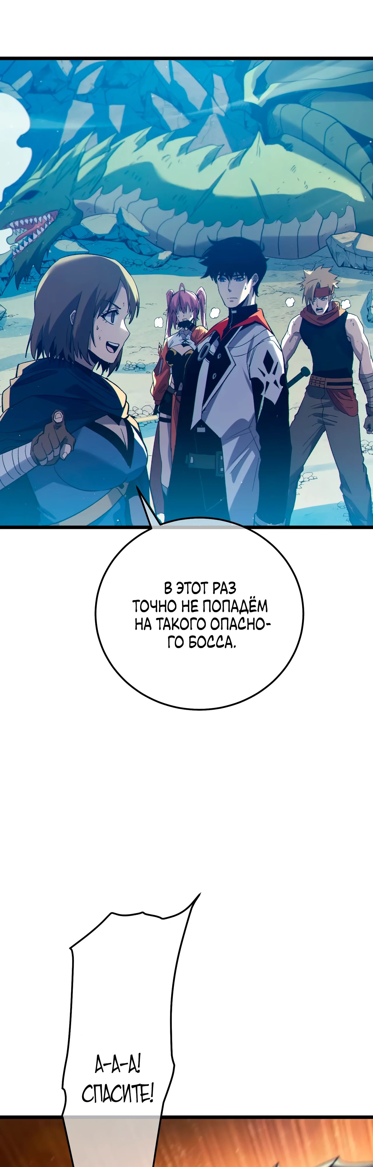 Read Пассивные навыки помогают мне побеждать RU Manga Online