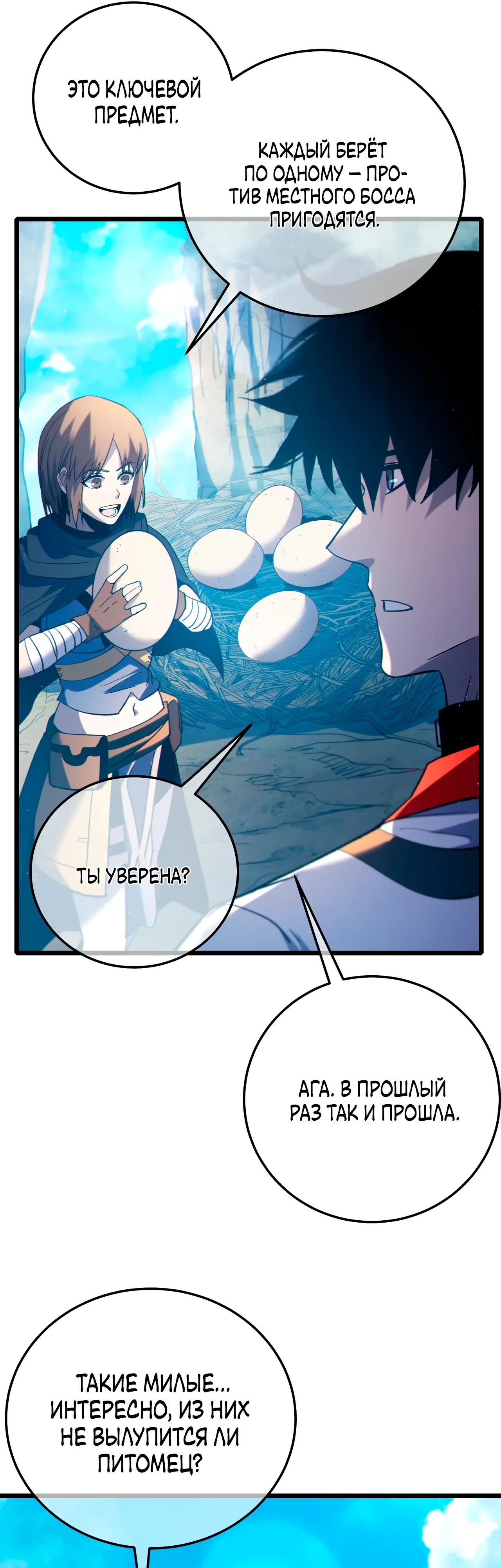 Read Пассивные навыки помогают мне побеждать RU Manga Online