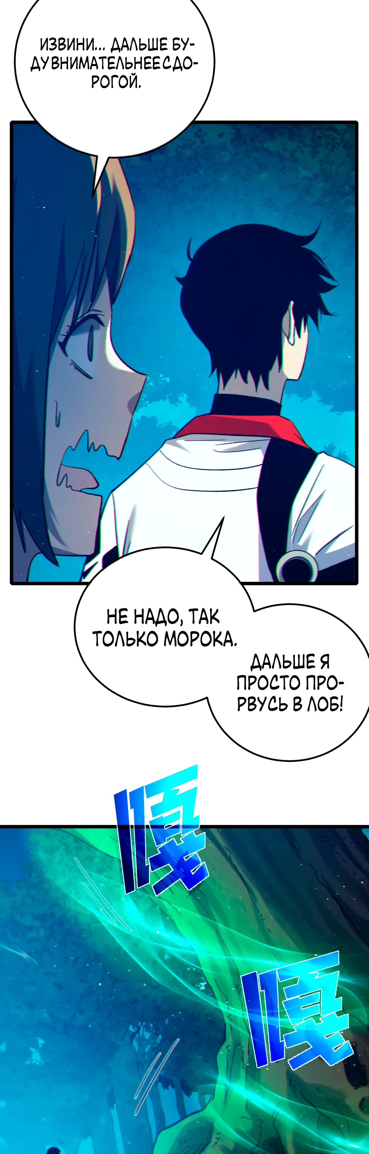 Read Пассивные навыки помогают мне побеждать RU Manga Online