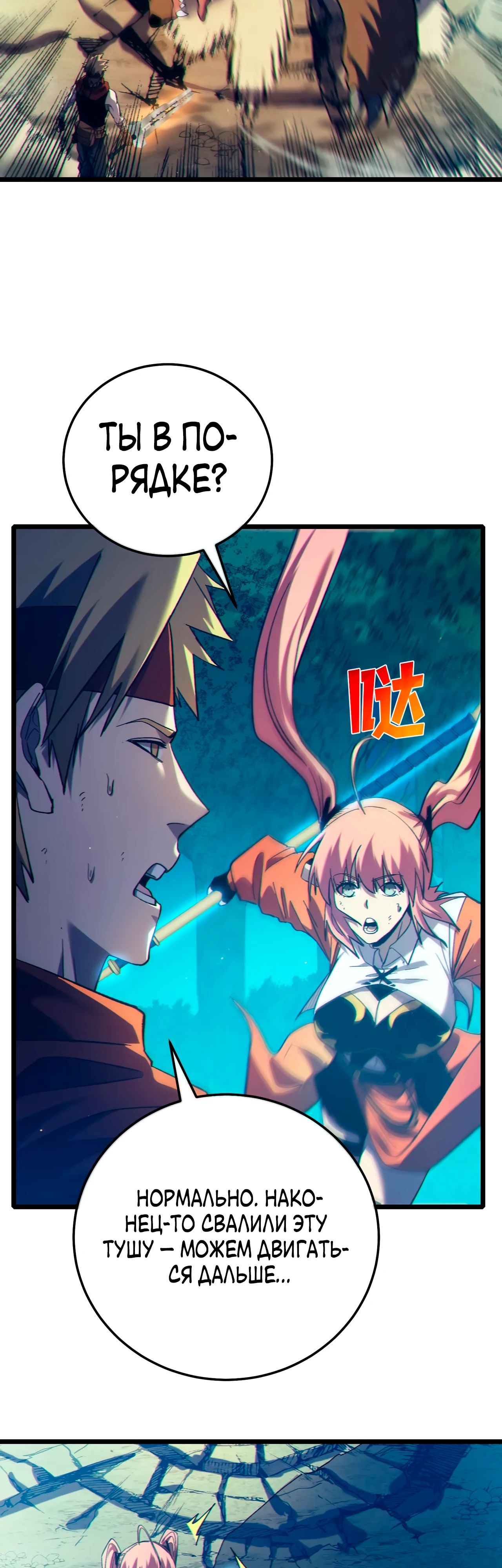 Read Пассивные навыки помогают мне побеждать RU Manga Online