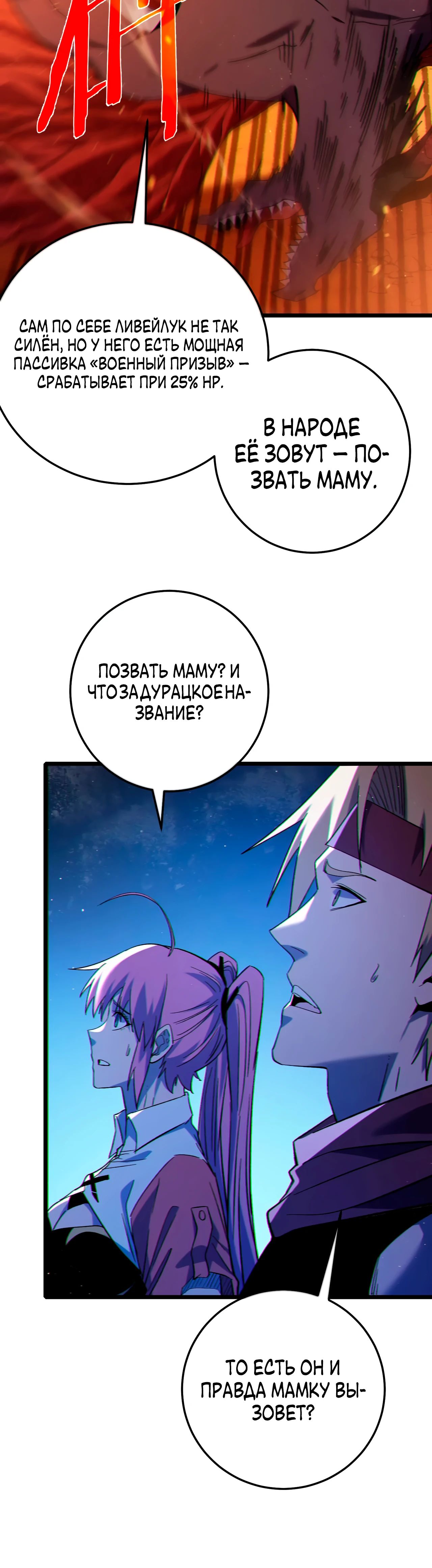 Read Пассивные навыки помогают мне побеждать RU Manga Online