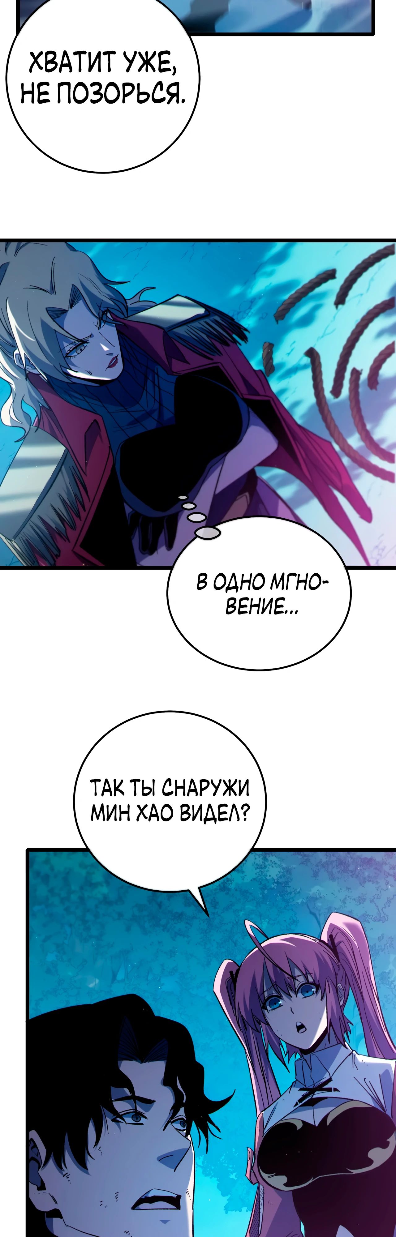 Read Пассивные навыки помогают мне побеждать RU Manga Online