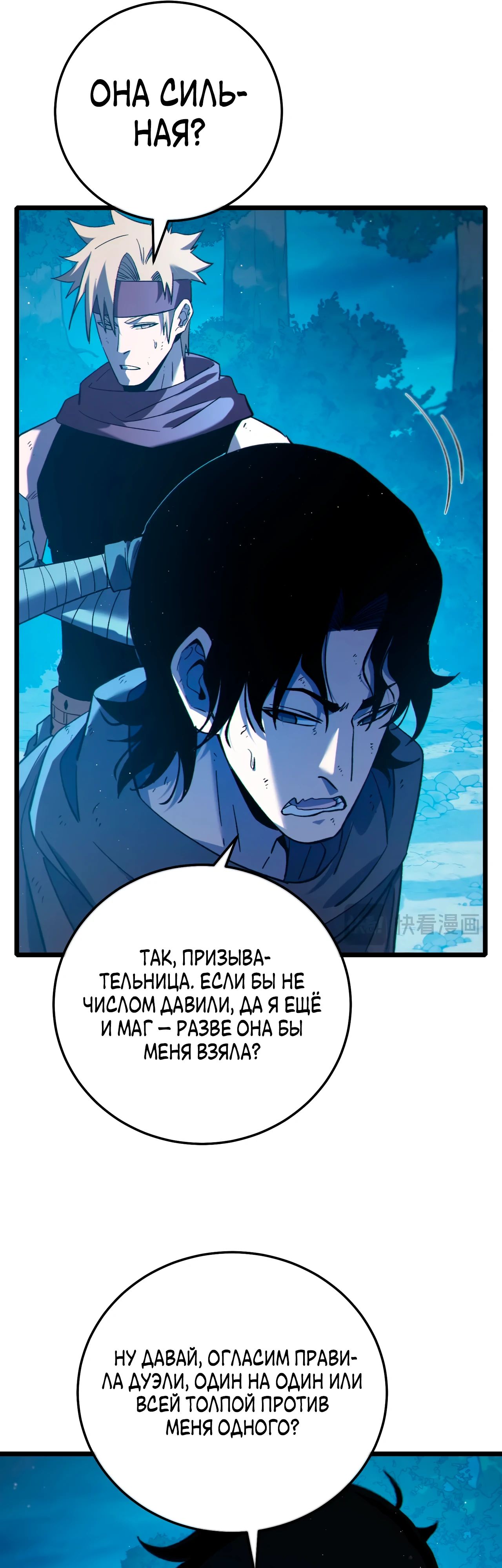 Read Пассивные навыки помогают мне побеждать RU Manga Online