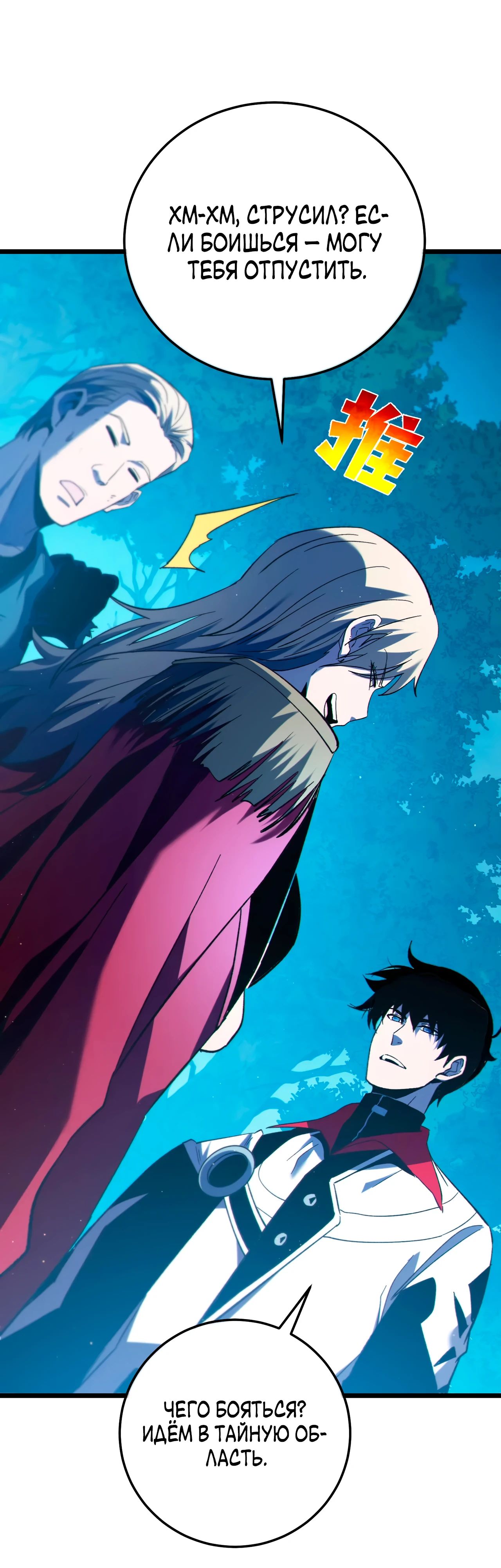 Read Пассивные навыки помогают мне побеждать RU Manga Online