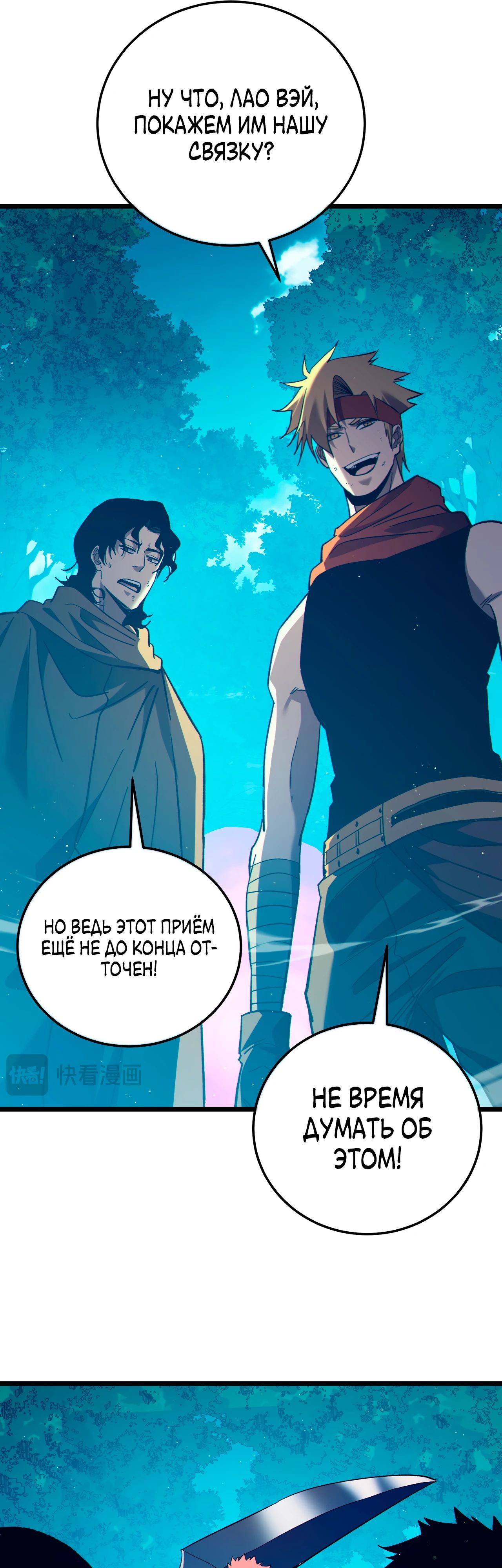 Read Пассивные навыки помогают мне побеждать RU Manga Online
