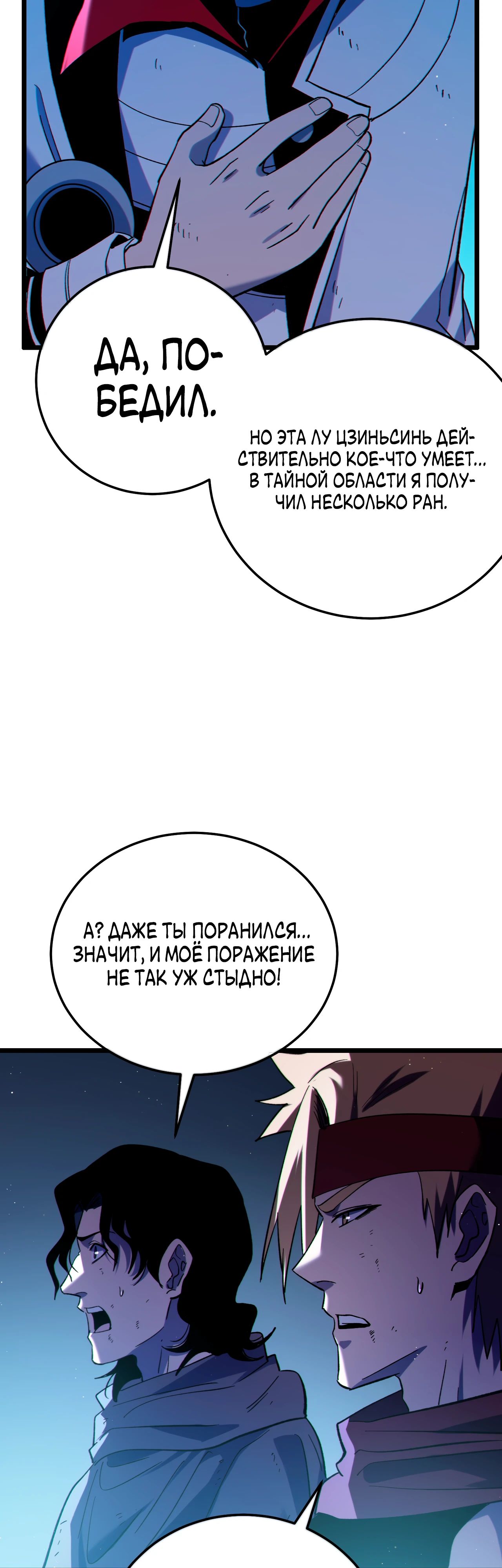 Read Пассивные навыки помогают мне побеждать RU Manga Online