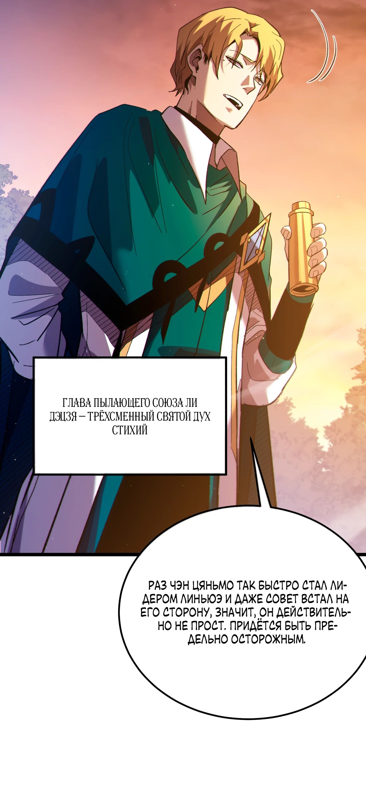 Read Пассивные навыки помогают мне побеждать RU Manga Online