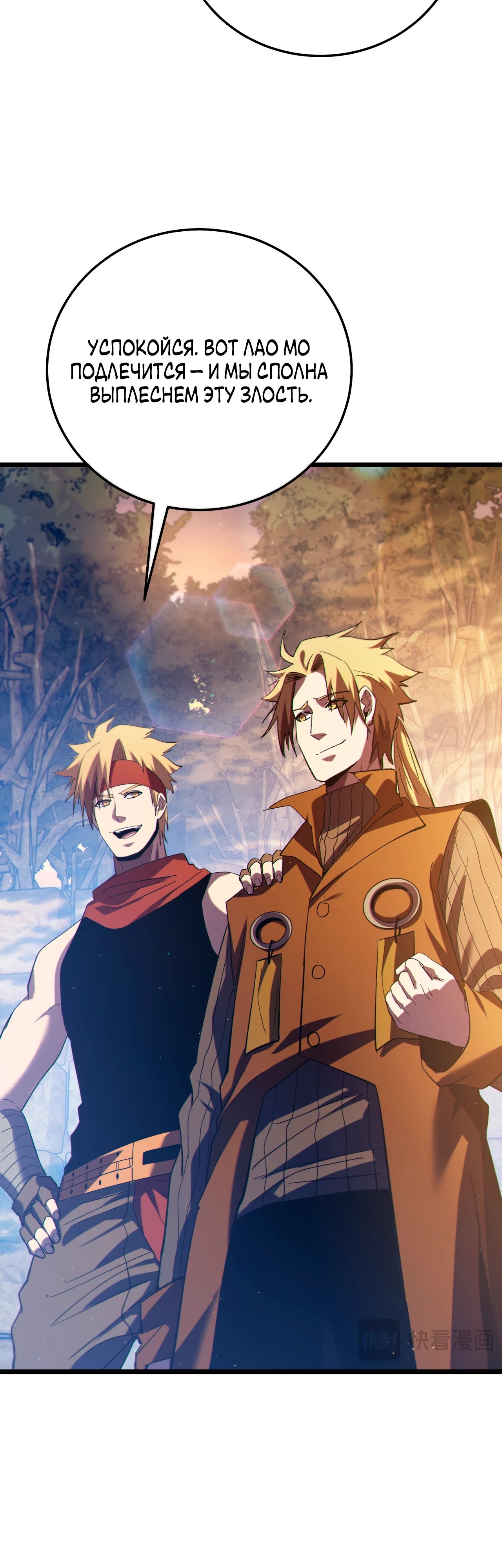 Read Пассивные навыки помогают мне побеждать RU Manga Online