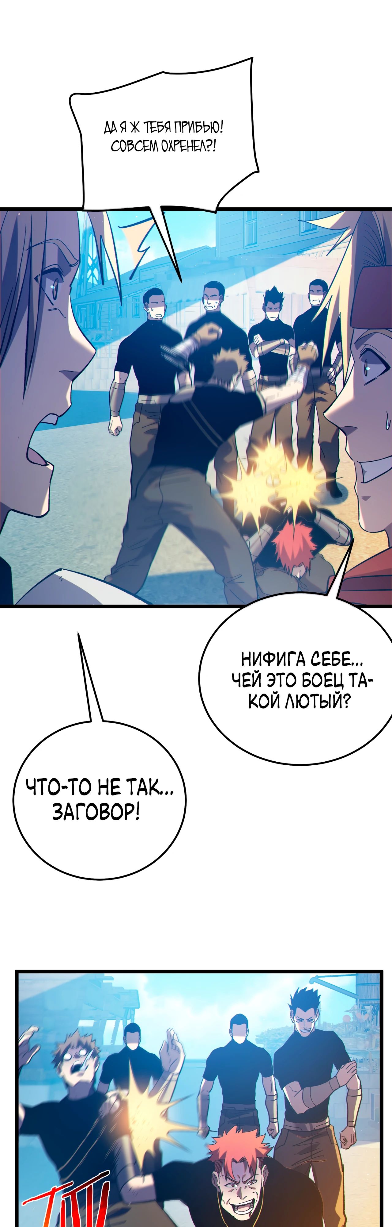 Read Пассивные навыки помогают мне побеждать RU Manga Online