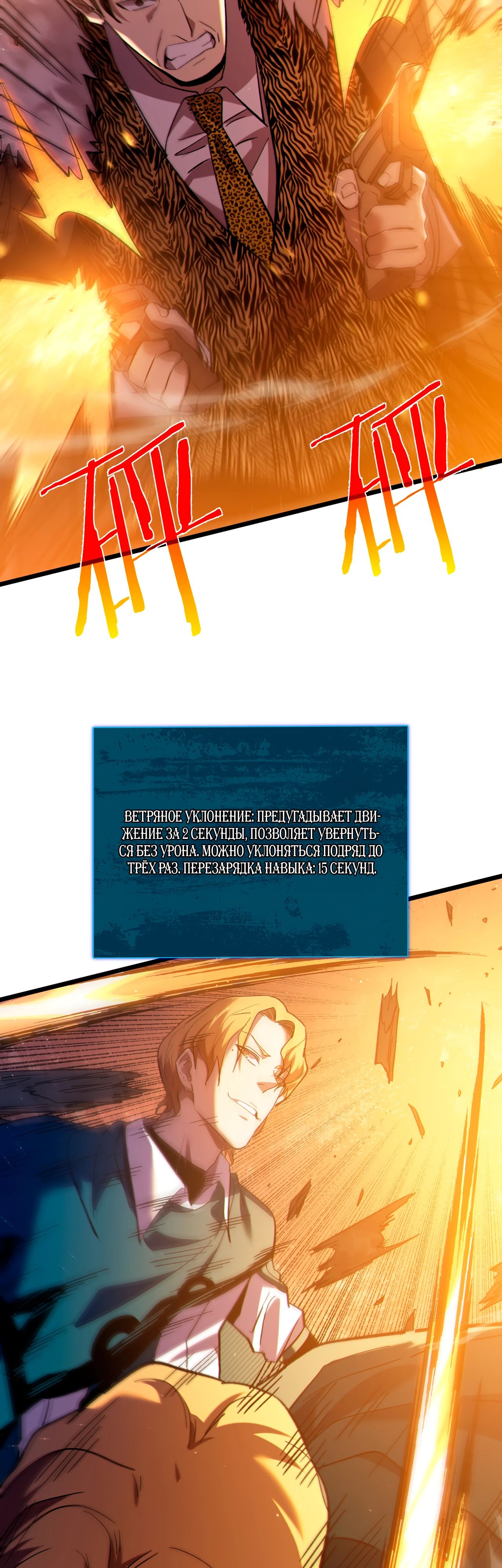 Read Пассивные навыки помогают мне побеждать RU Manga Online