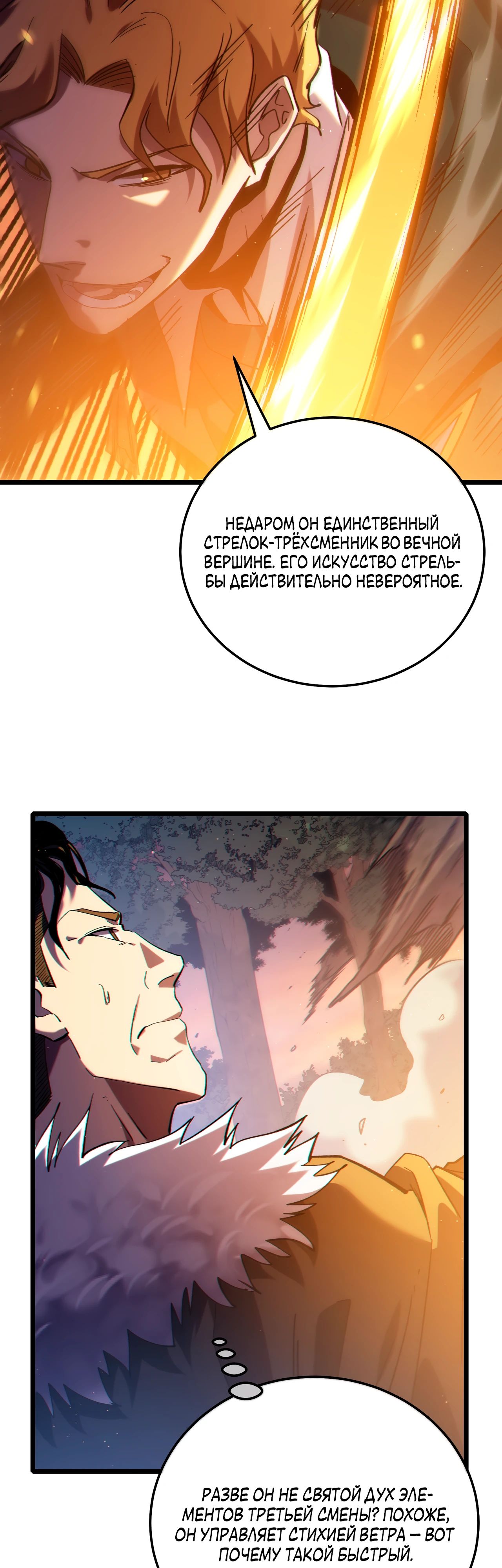 Read Пассивные навыки помогают мне побеждать RU Manga Online