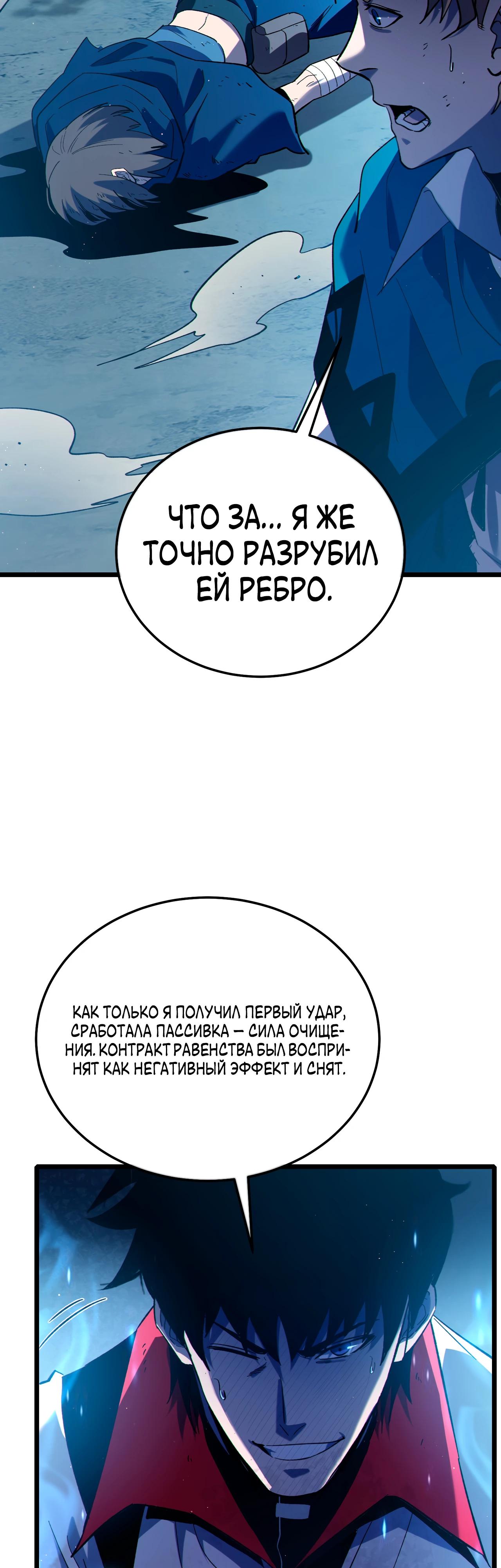 Read Пассивные навыки помогают мне побеждать RU Manga Online