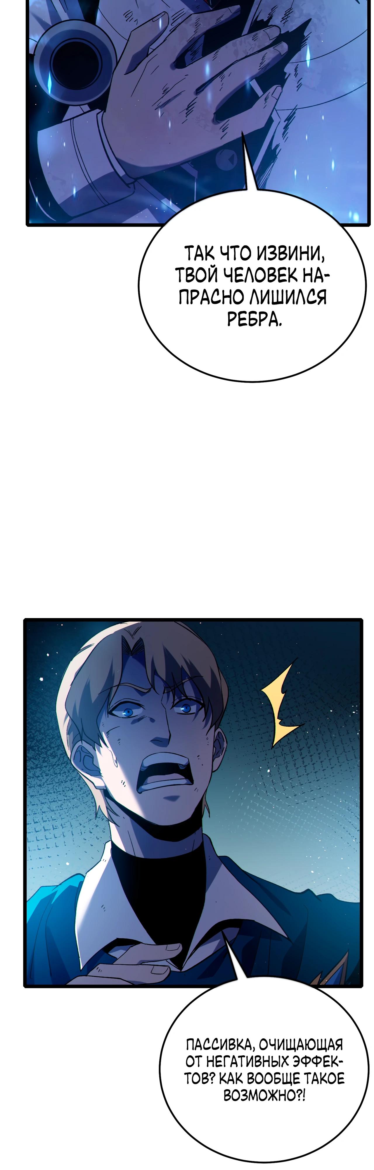 Read Пассивные навыки помогают мне побеждать RU Manga Online