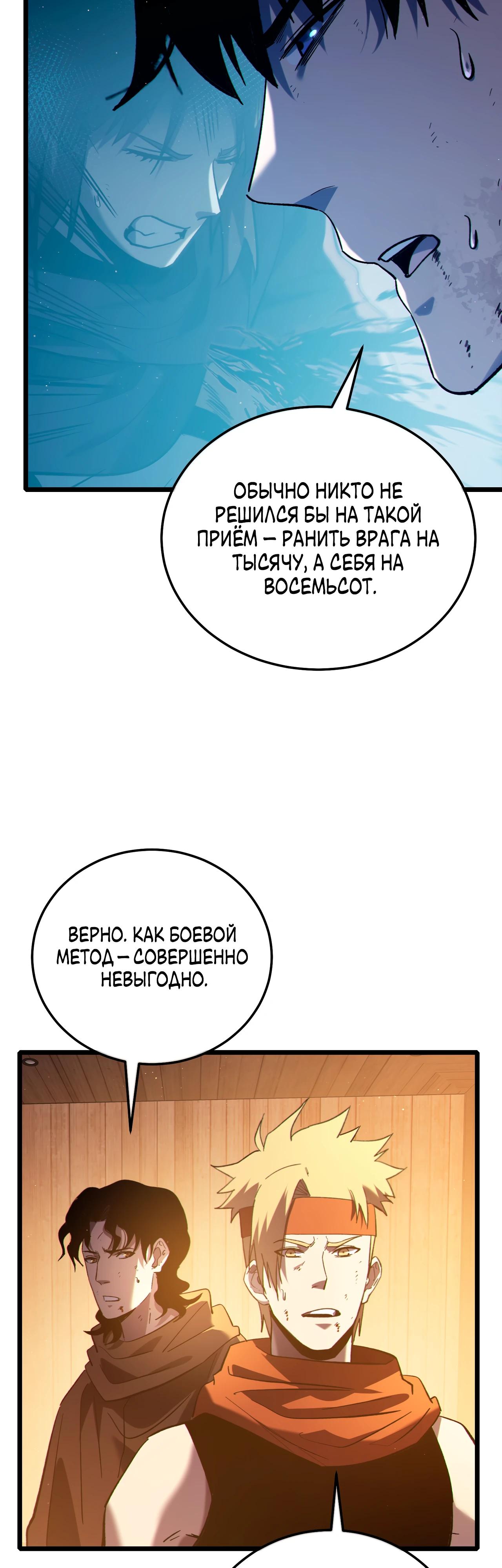Read Пассивные навыки помогают мне побеждать RU Manga Online