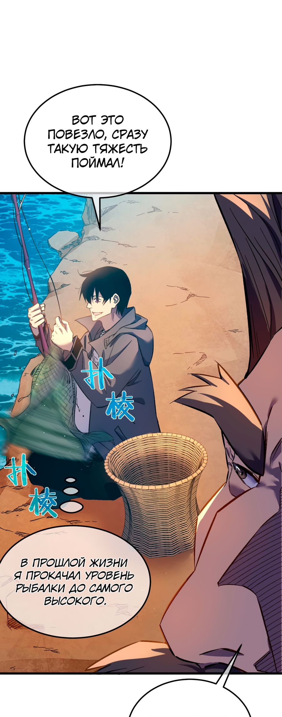 Read Пассивные навыки помогают мне побеждать RU Manga Online
