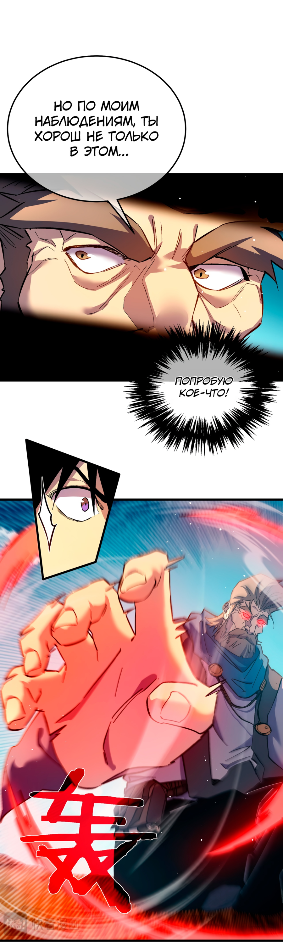Read Пассивные навыки помогают мне побеждать RU Manga Online
