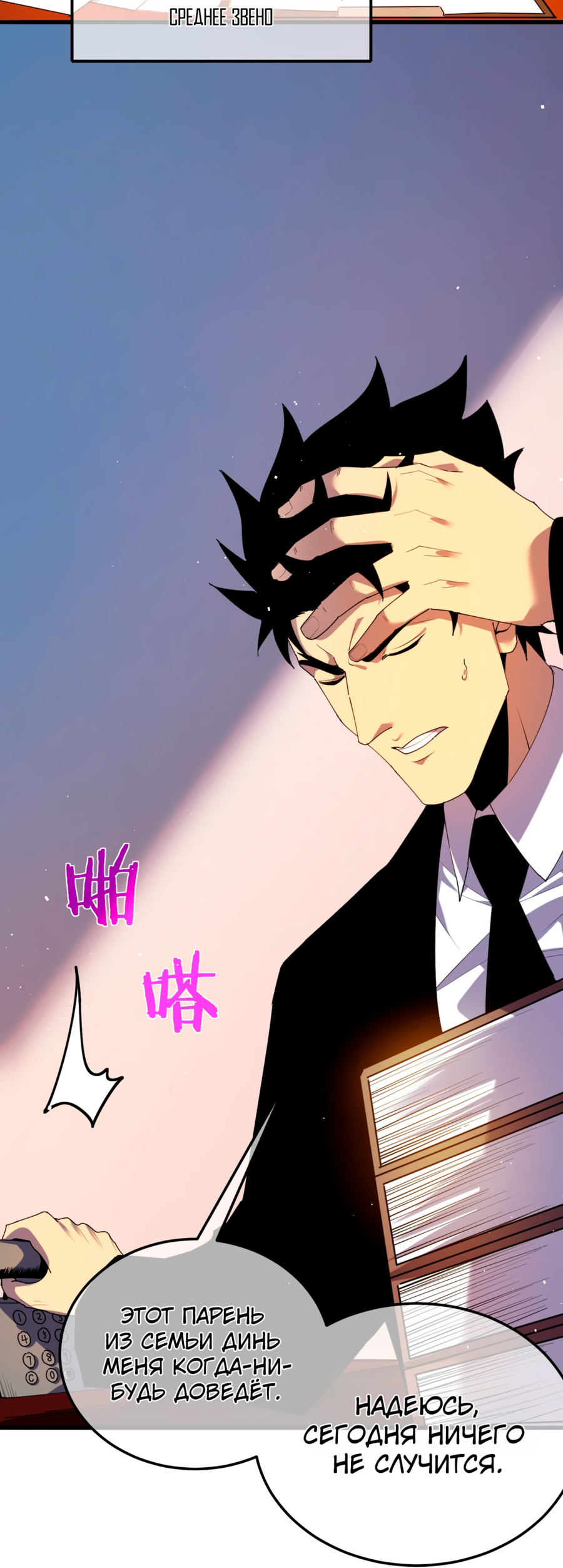 Read Пассивные навыки помогают мне побеждать RU Manga Online