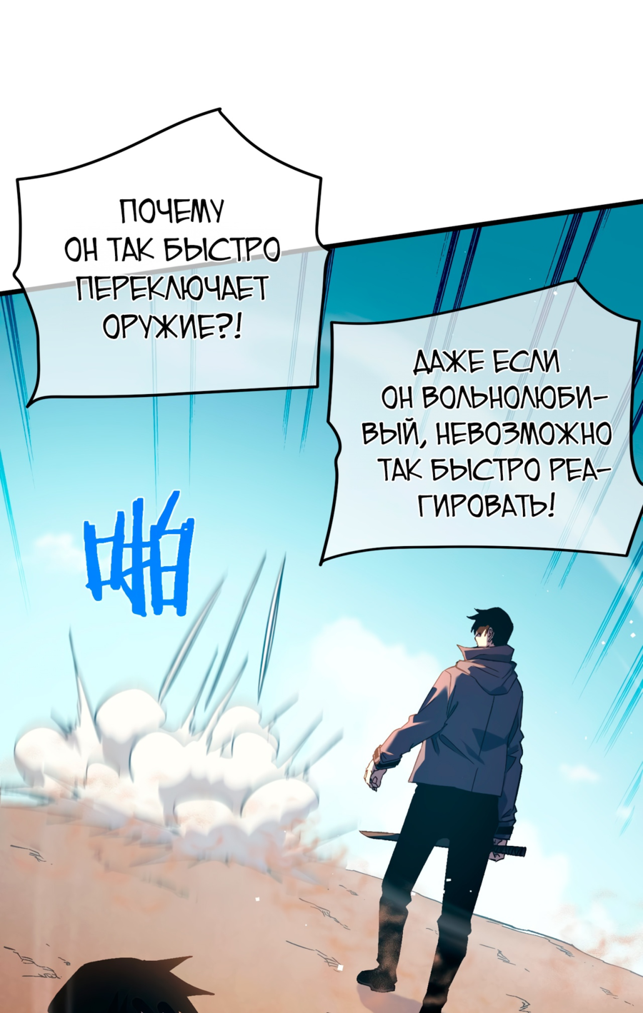 Read Пассивные навыки помогают мне побеждать RU Manga Online