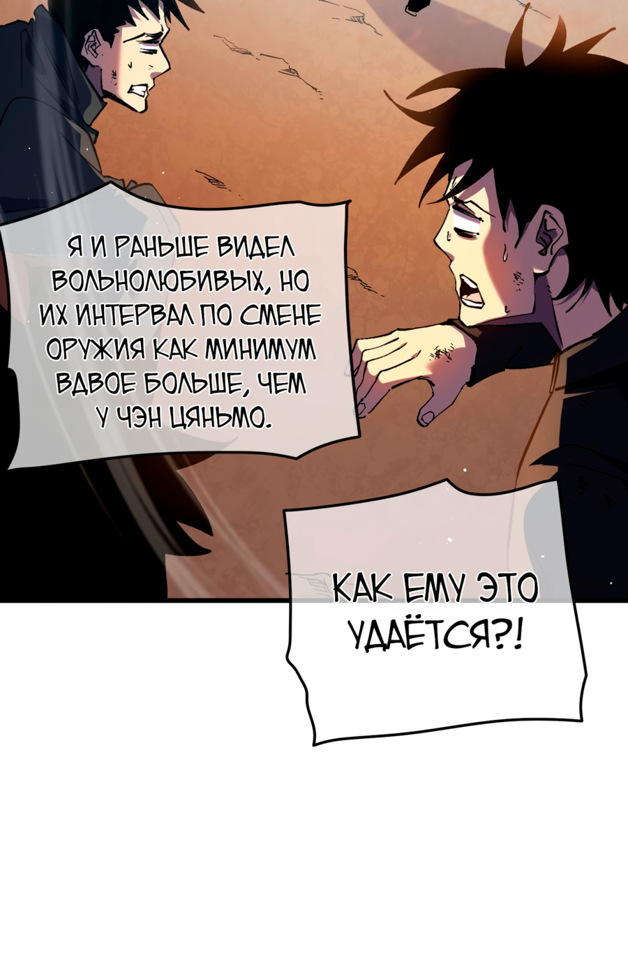 Read Пассивные навыки помогают мне побеждать RU Manga Online