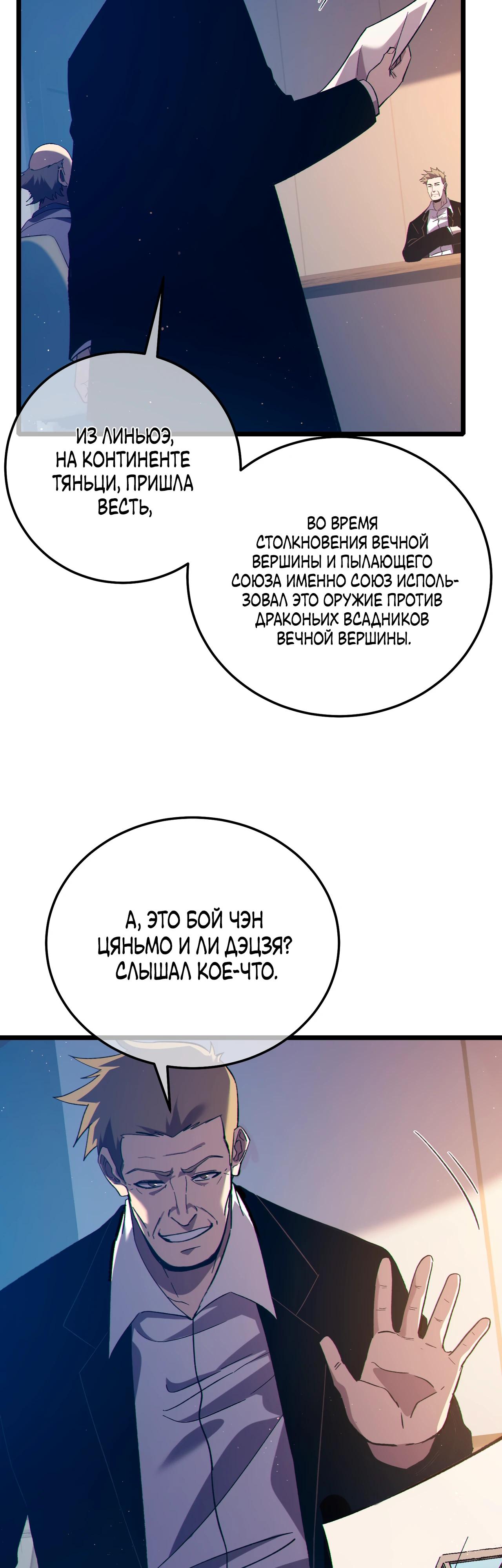 Read Пассивные навыки помогают мне побеждать RU Manga Online