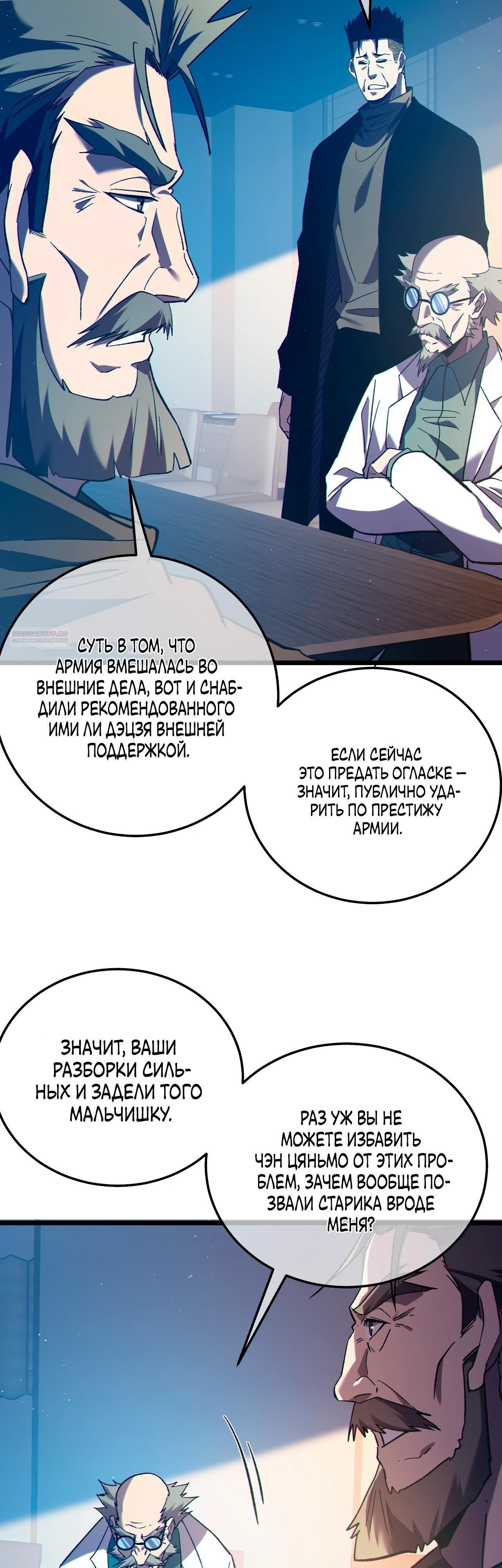 Read Пассивные навыки помогают мне побеждать RU Manga Online