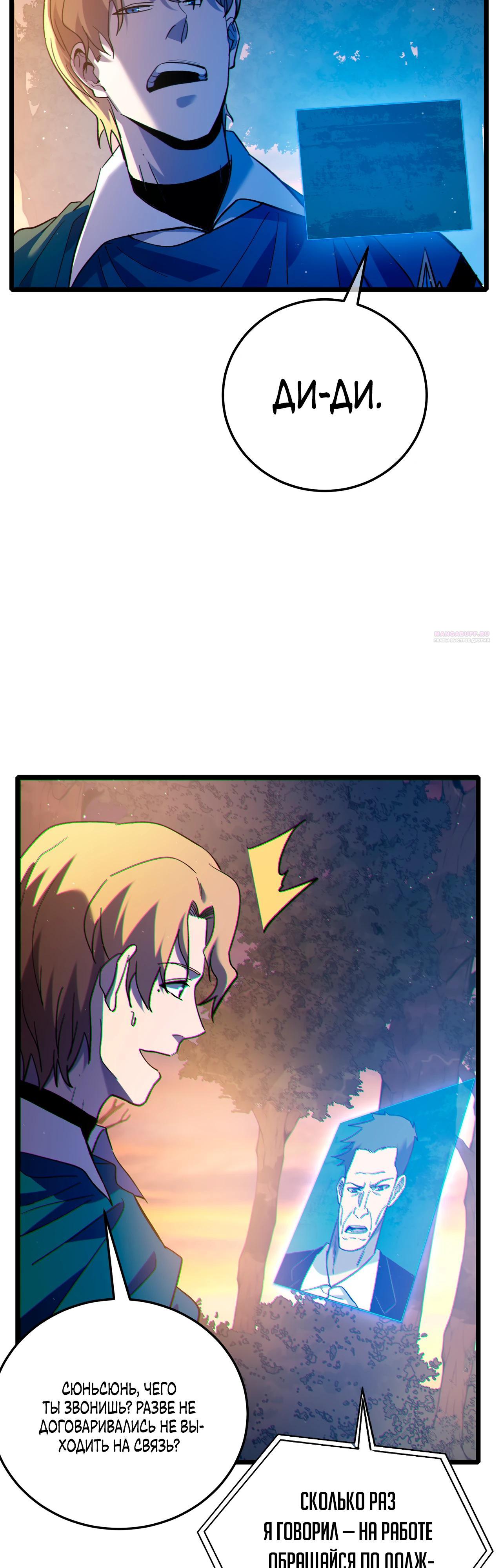 Read Пассивные навыки помогают мне побеждать RU Manga Online