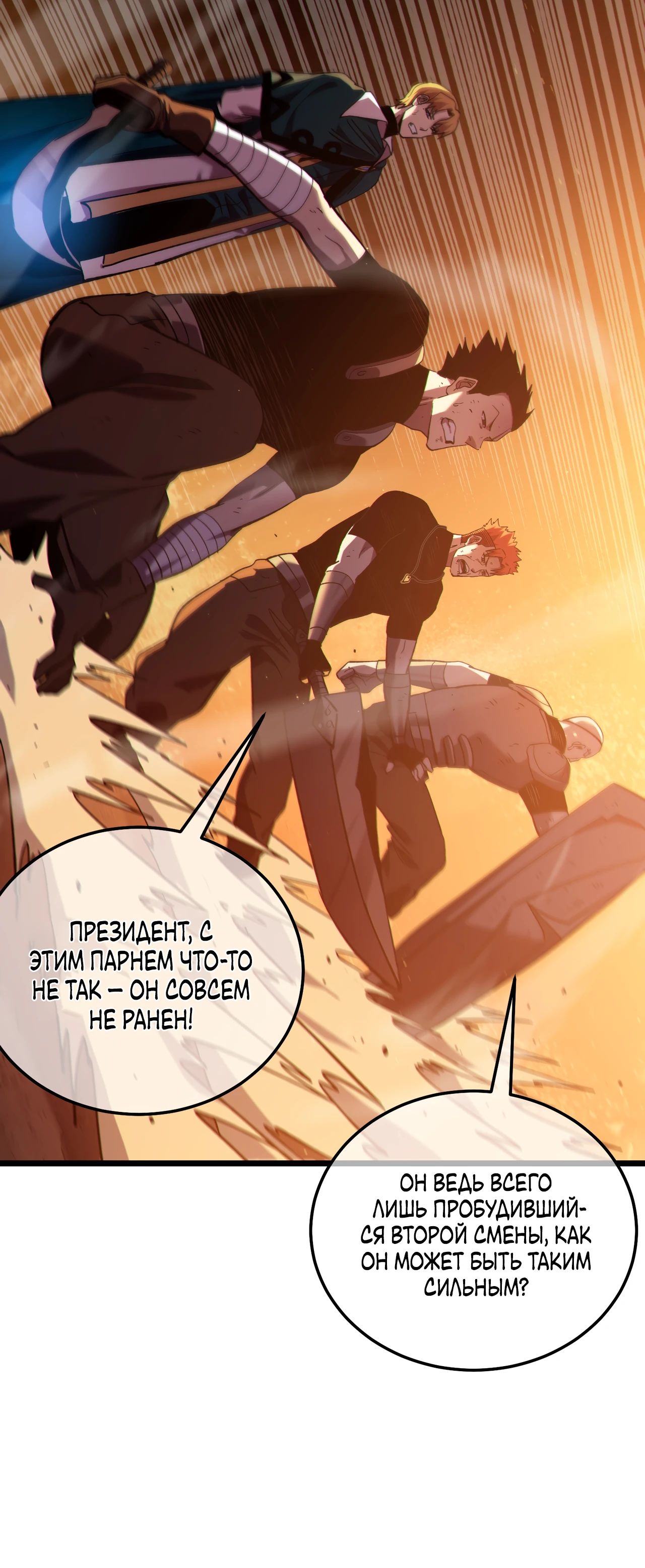 Read Пассивные навыки помогают мне побеждать RU Manga Online