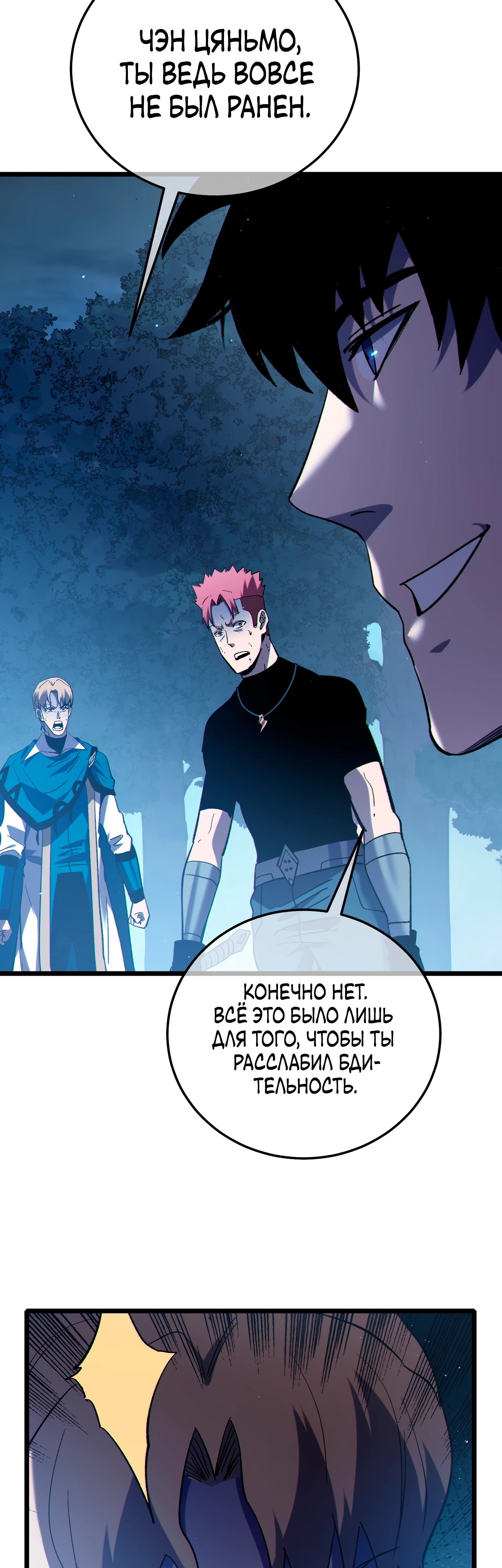 Read Пассивные навыки помогают мне побеждать RU Manga Online