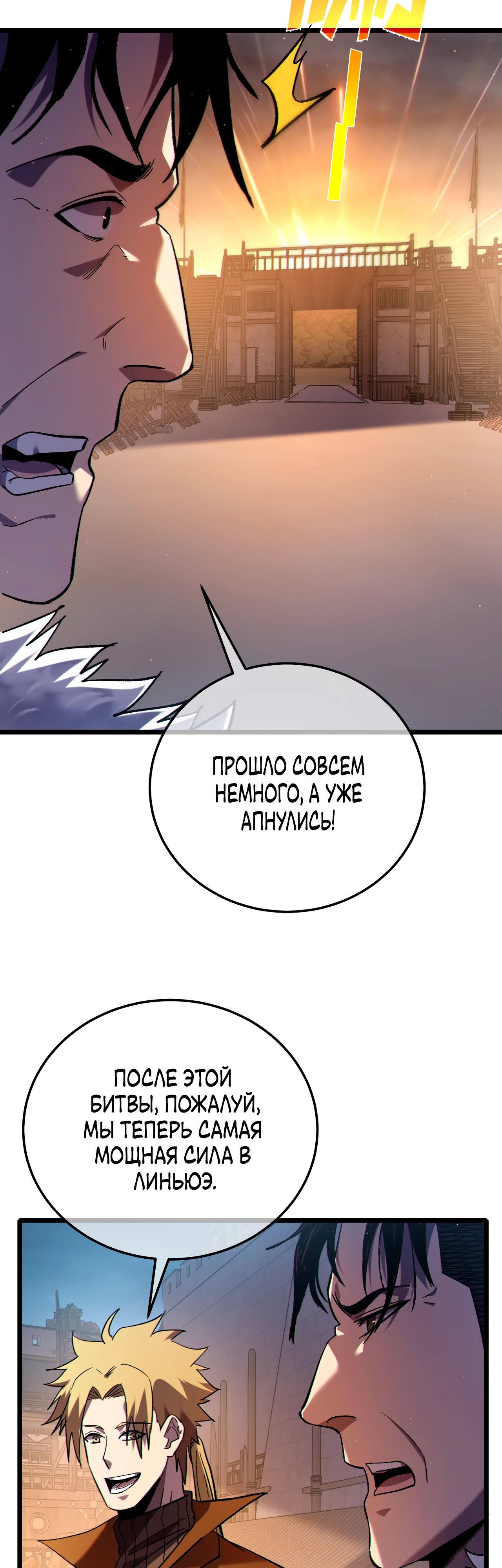 Read Пассивные навыки помогают мне побеждать RU Manga Online